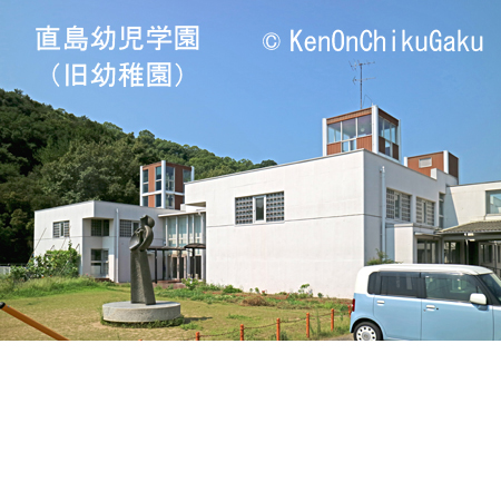 直島文教地区-8